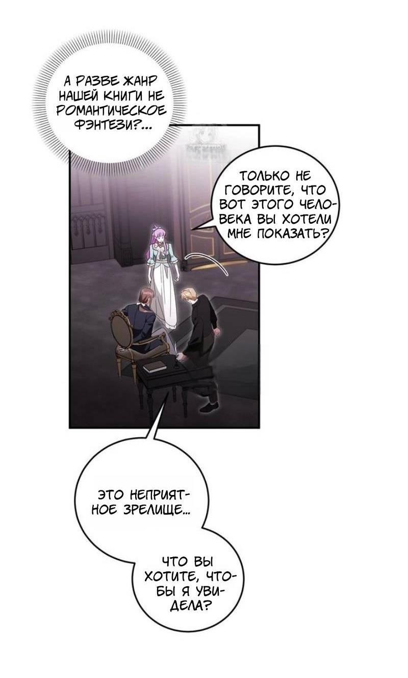 Манга Как защитить молодого господина особняка монстров - Глава 69 Страница 15