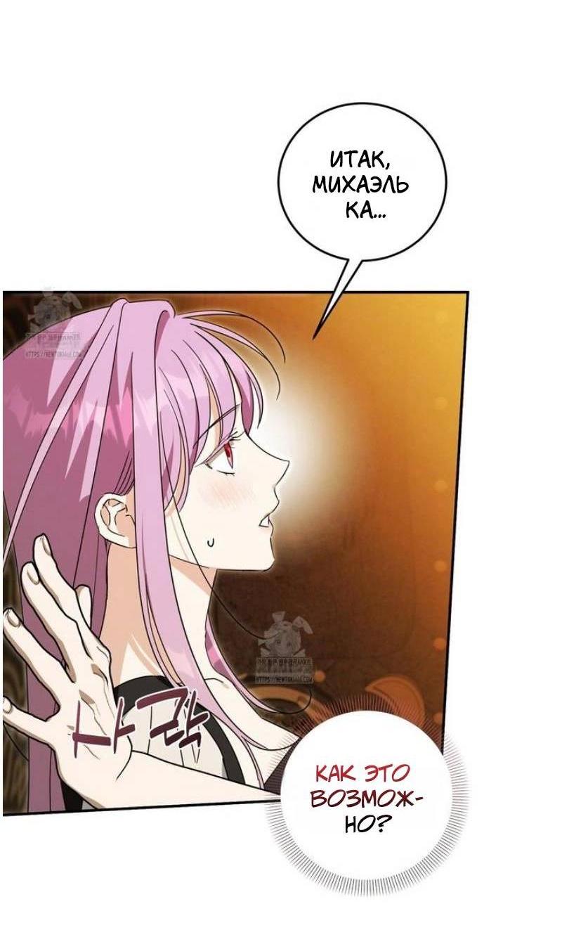 Манга Как защитить молодого господина особняка монстров - Глава 69 Страница 2