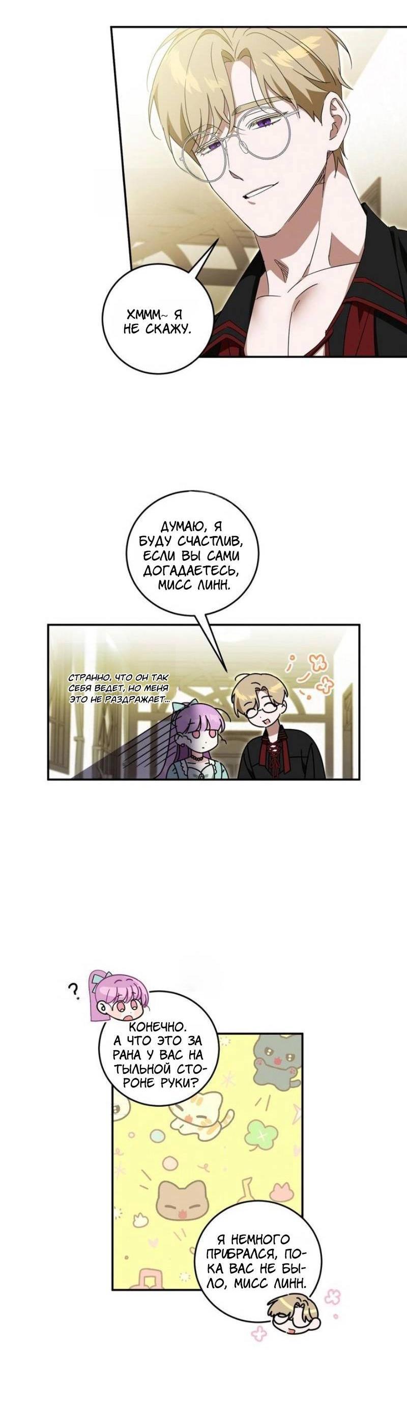 Манга Как защитить молодого господина особняка монстров - Глава 69 Страница 10