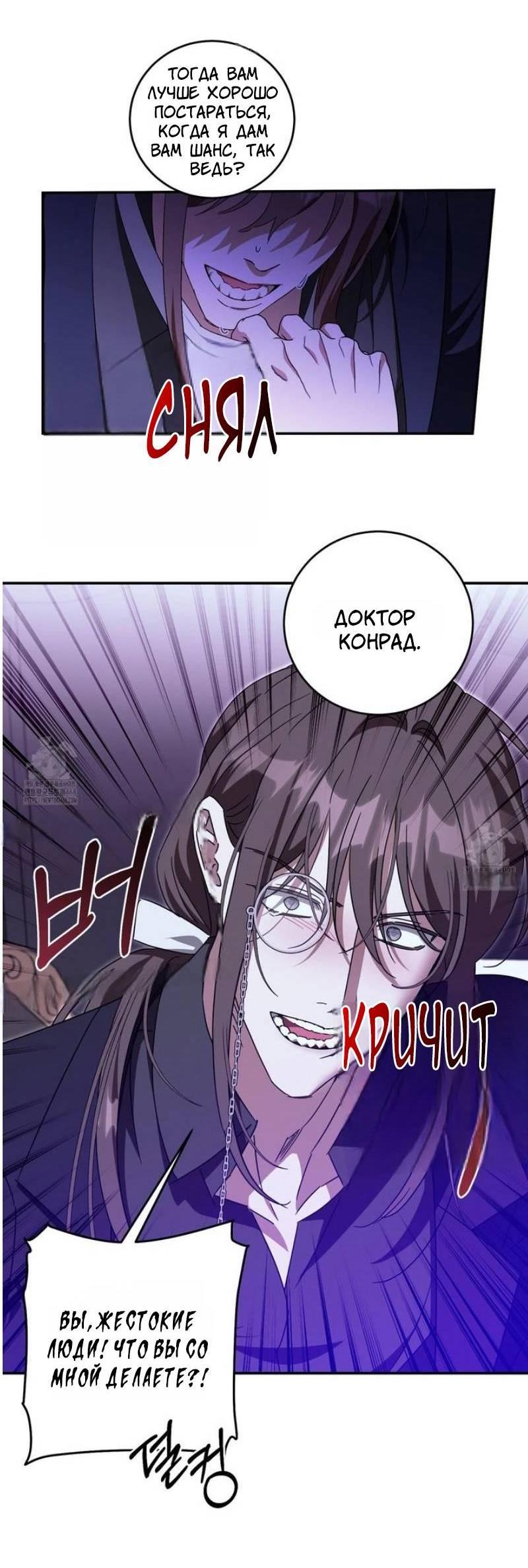 Манга Как защитить молодого господина особняка монстров - Глава 69 Страница 29