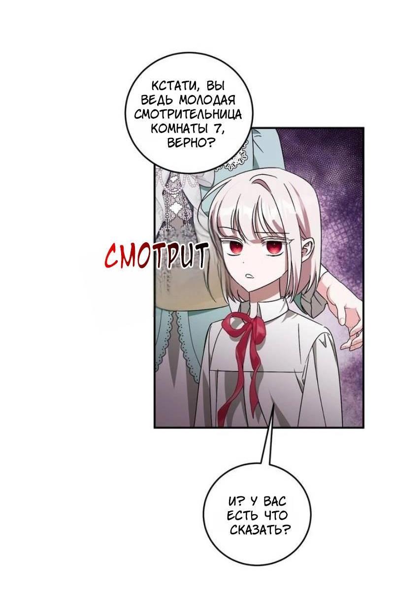 Манга Как защитить молодого господина особняка монстров - Глава 69 Страница 40