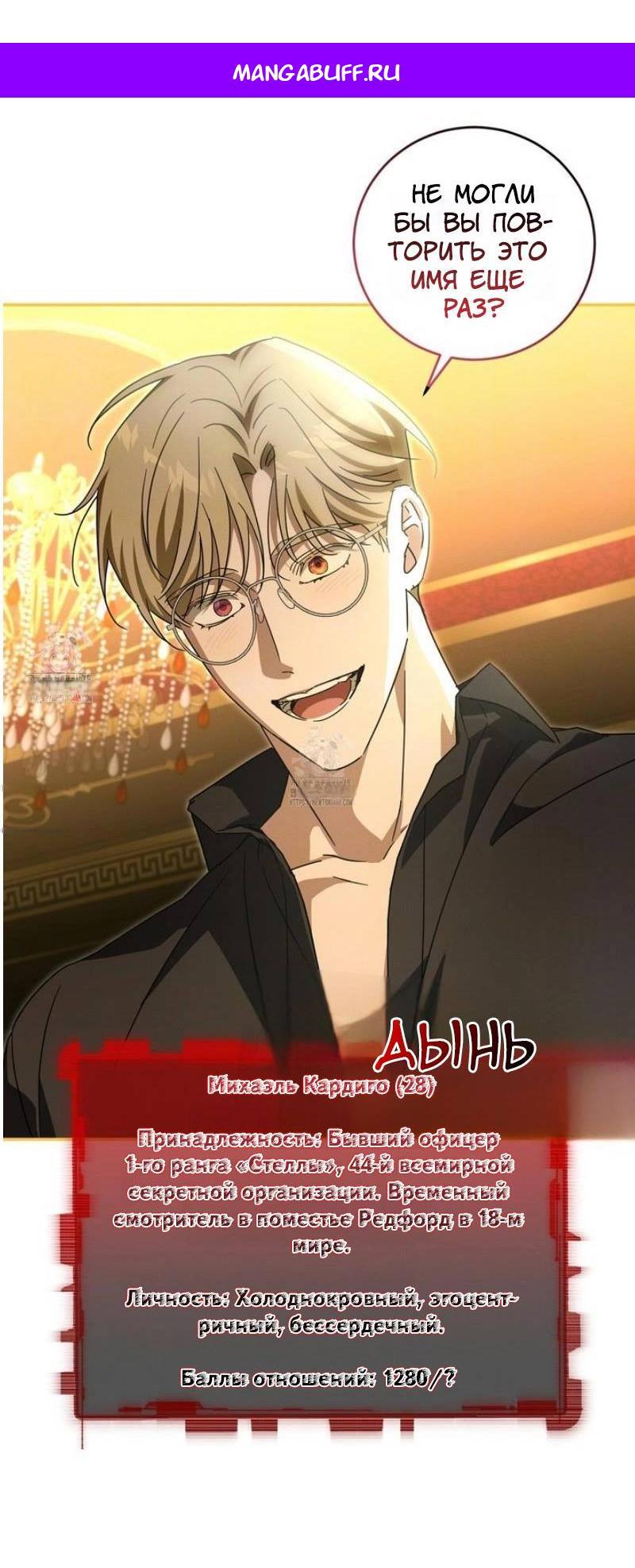 Манга Как защитить молодого господина особняка монстров - Глава 69 Страница 1