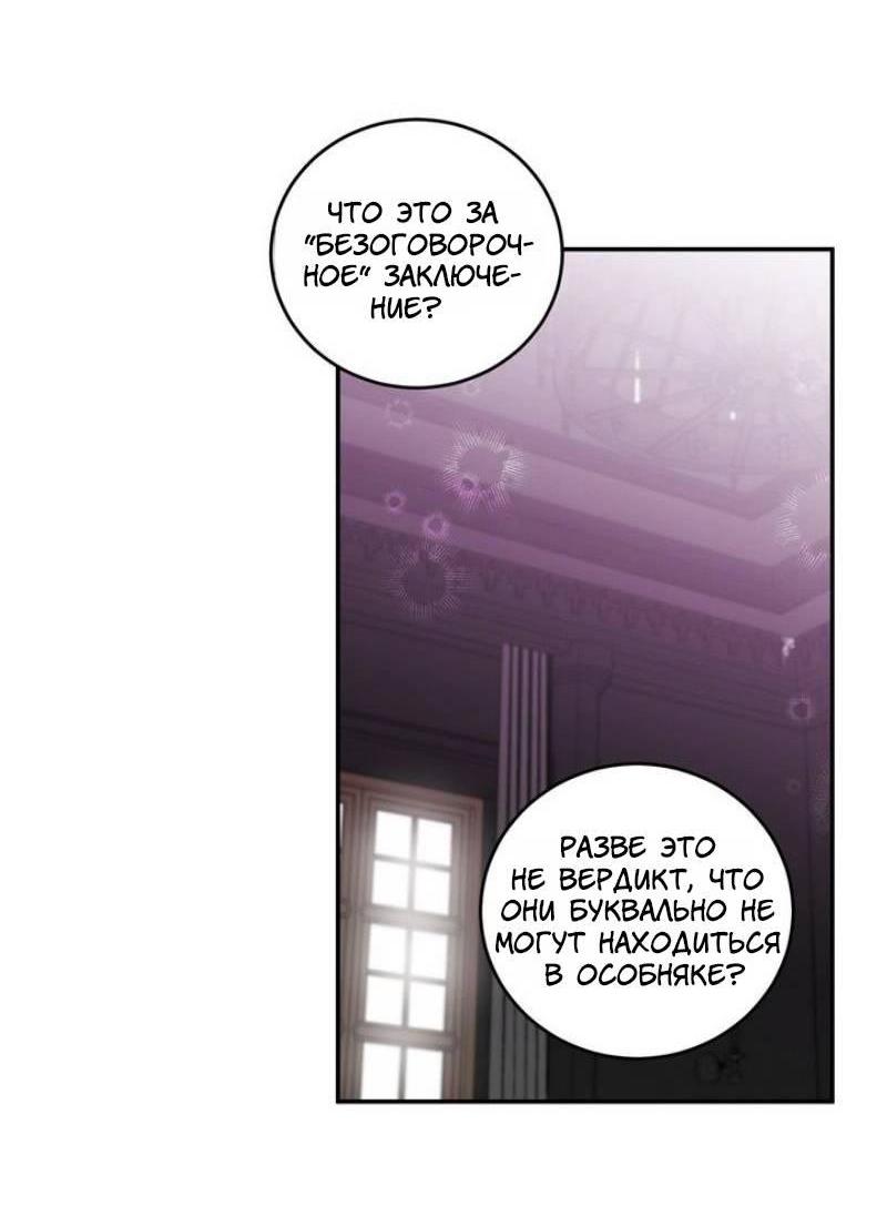 Манга Как защитить молодого господина особняка монстров - Глава 69 Страница 22