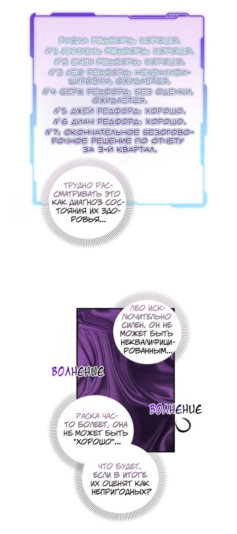 Манга Как защитить молодого господина особняка монстров - Глава 69 Страница 19