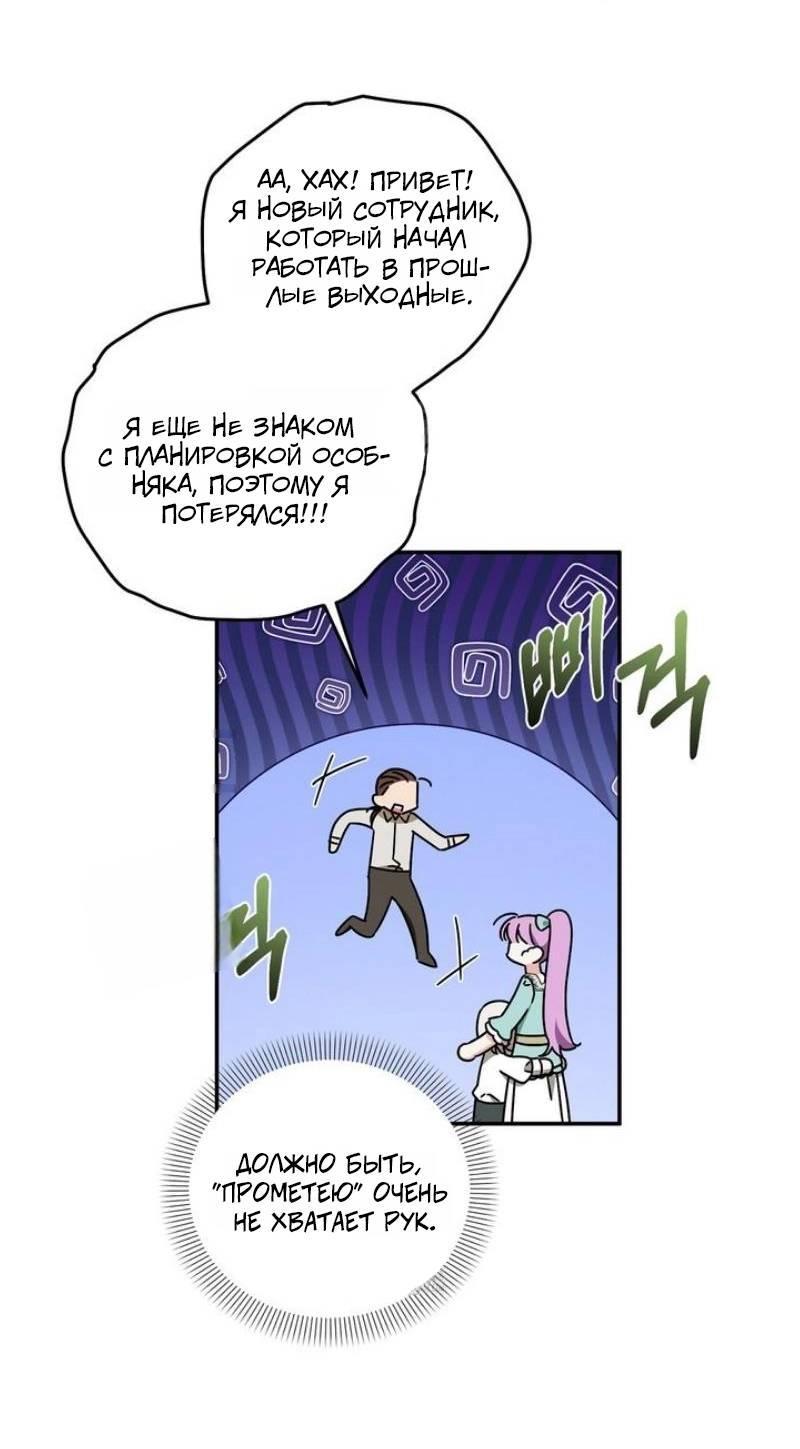 Манга Как защитить молодого господина особняка монстров - Глава 69 Страница 39