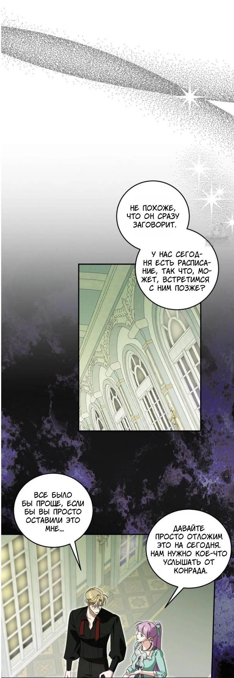 Манга Как защитить молодого господина особняка монстров - Глава 69 Страница 34