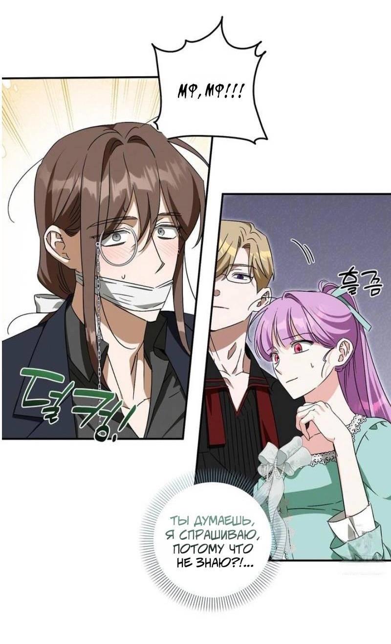 Манга Как защитить молодого господина особняка монстров - Глава 69 Страница 14