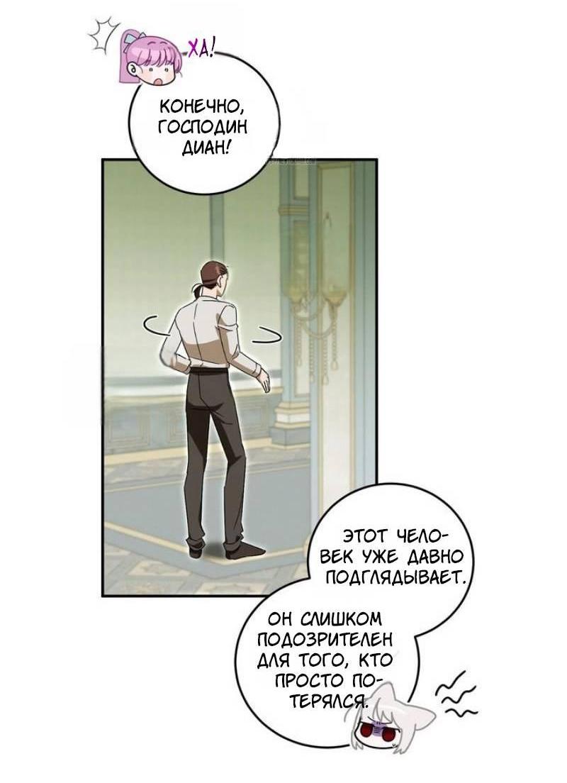 Манга Как защитить молодого господина особняка монстров - Глава 69 Страница 36