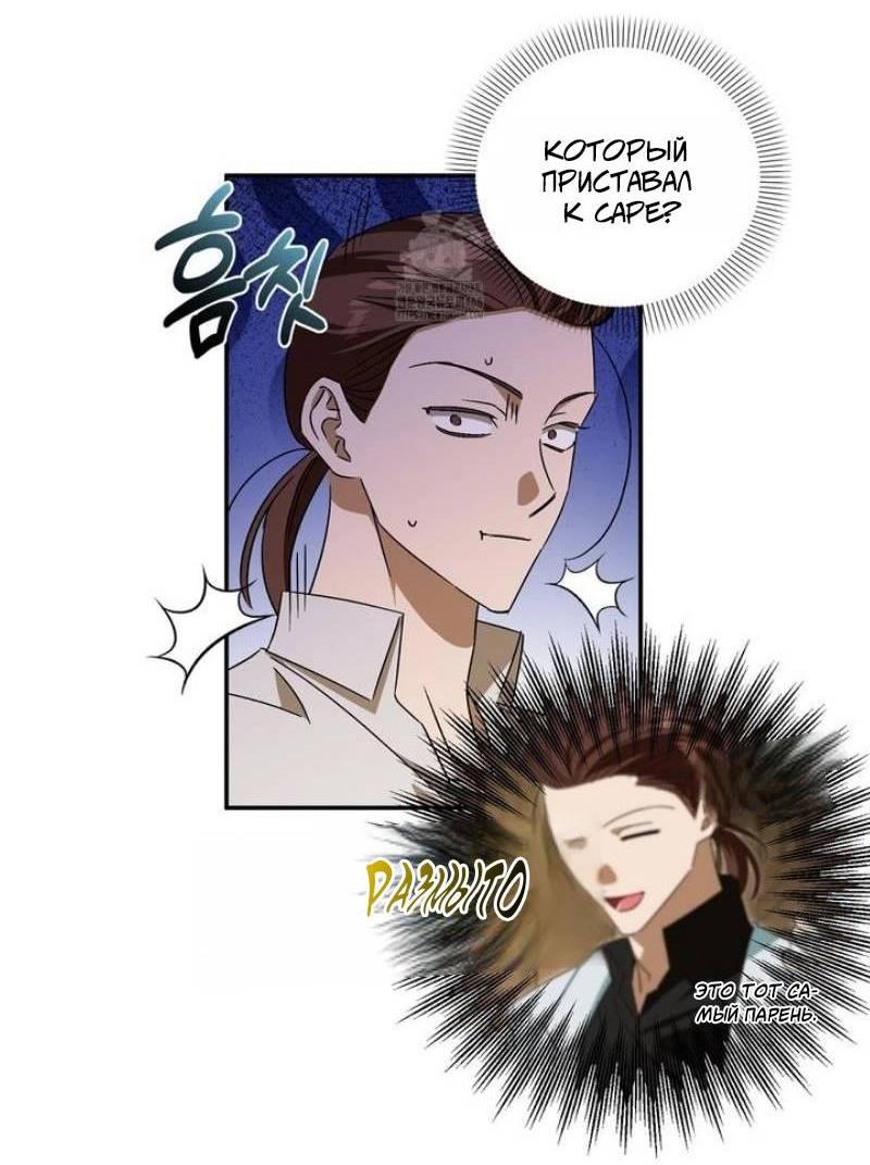 Манга Как защитить молодого господина особняка монстров - Глава 69 Страница 38