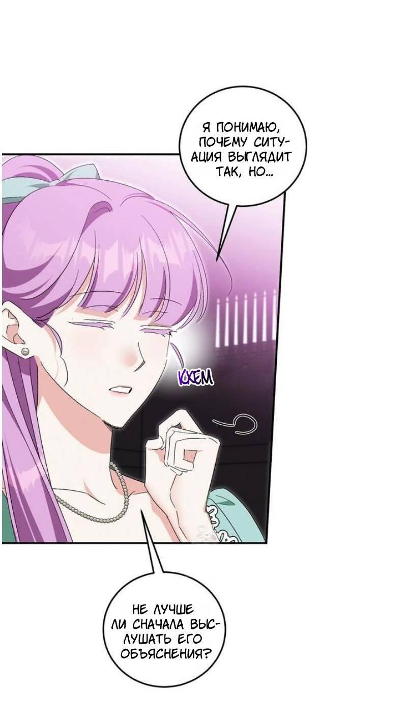 Манга Как защитить молодого господина особняка монстров - Глава 69 Страница 27