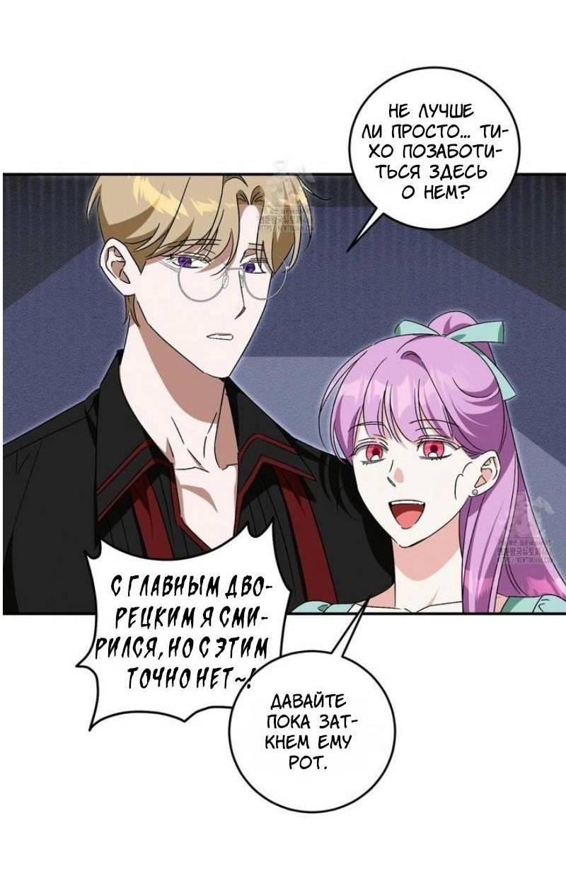 Манга Как защитить молодого господина особняка монстров - Глава 69 Страница 32