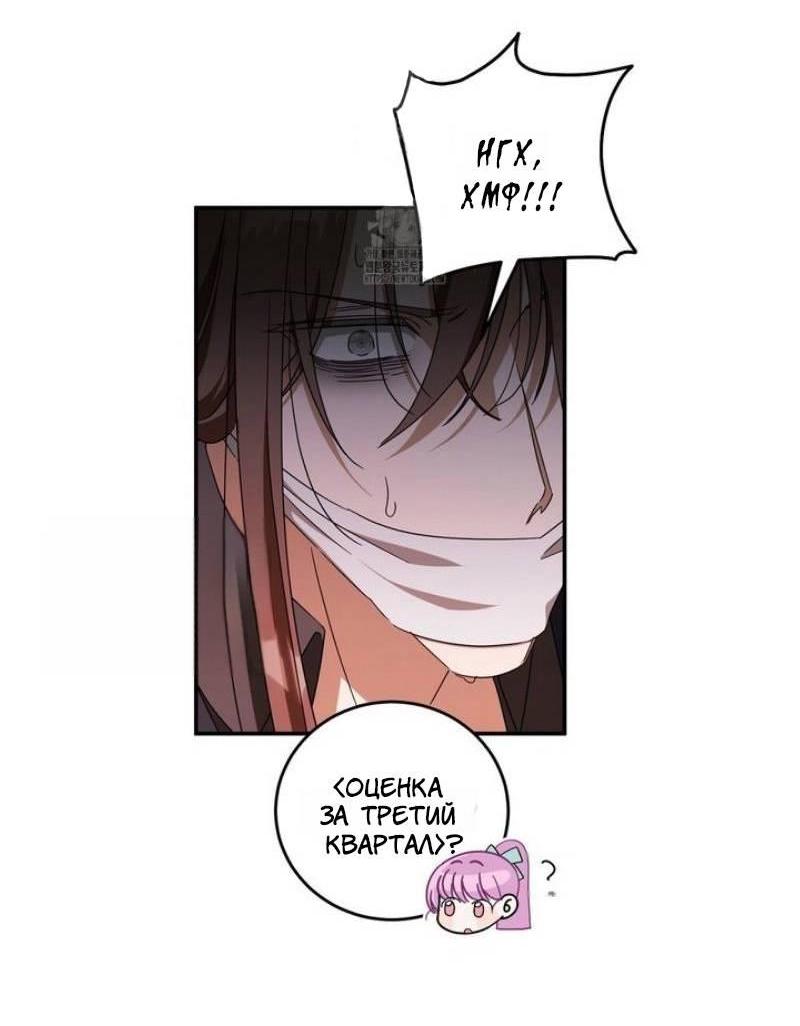 Манга Как защитить молодого господина особняка монстров - Глава 69 Страница 18