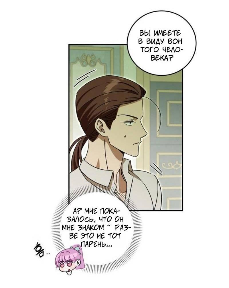 Манга Как защитить молодого господина особняка монстров - Глава 69 Страница 37