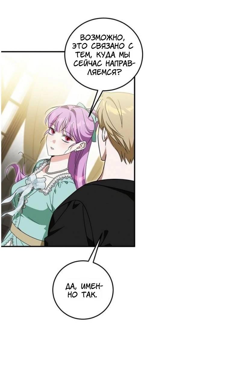 Манга Как защитить молодого господина особняка монстров - Глава 69 Страница 11