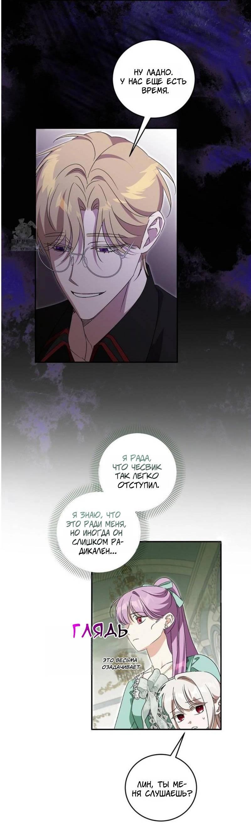 Манга Как защитить молодого господина особняка монстров - Глава 69 Страница 35