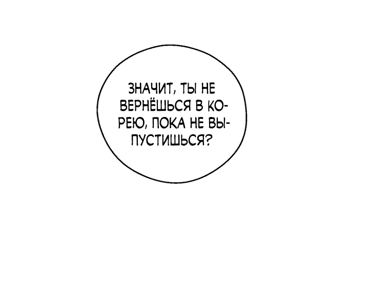 Манга Король земли - Глава 12 Страница 36