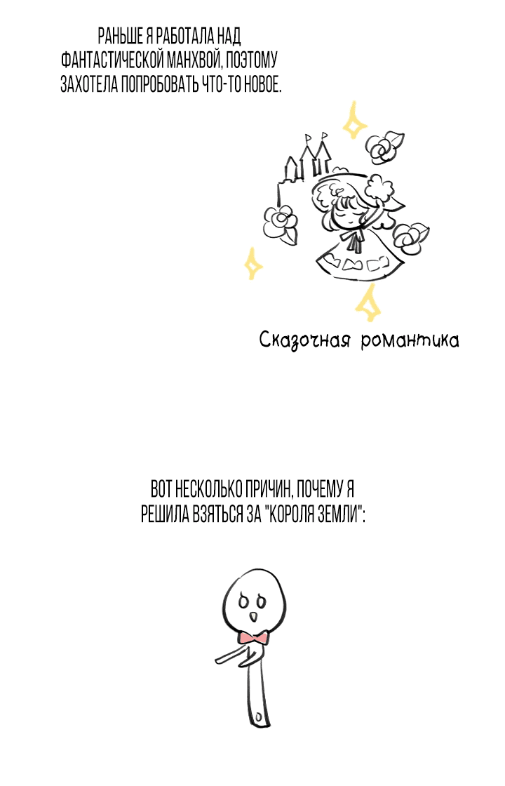 Манга Король земли - Глава 21 Страница 76