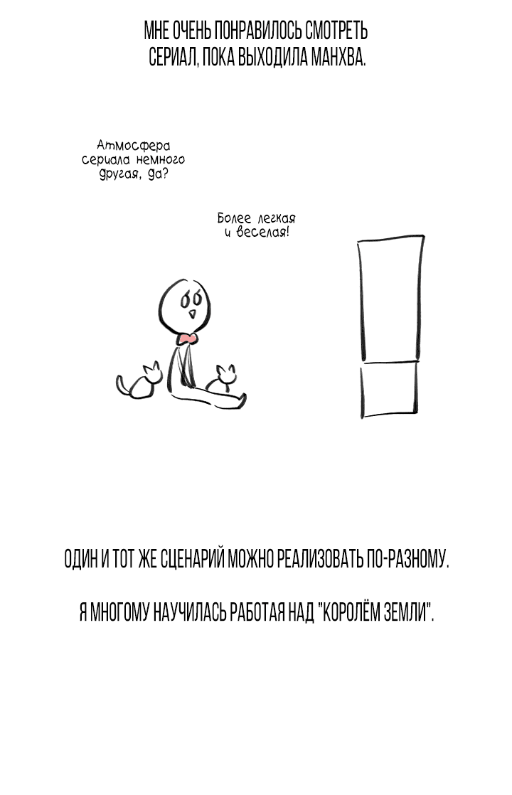 Манга Король земли - Глава 21 Страница 83