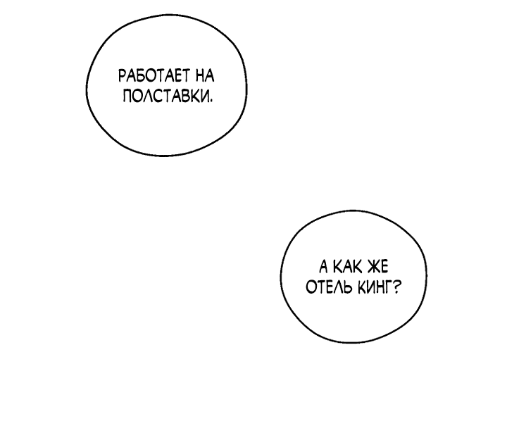 Манга Король земли - Глава 19 Страница 54