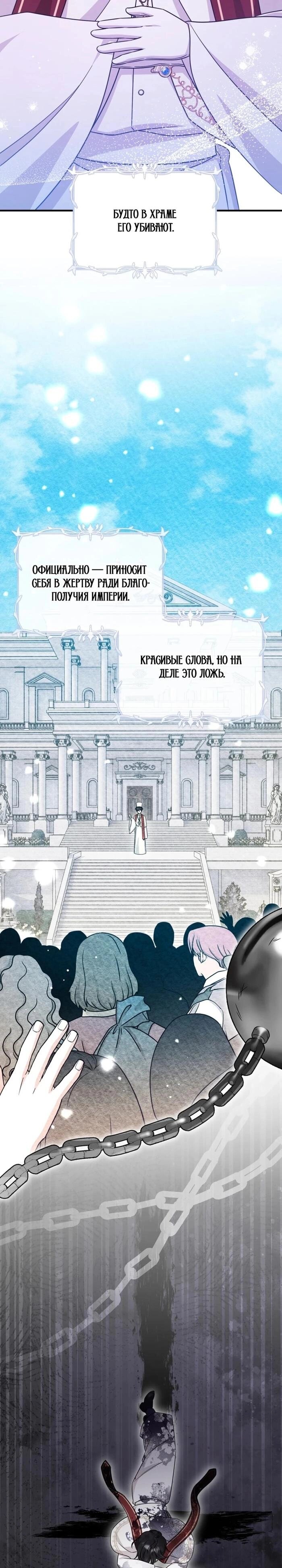 Манга Маленькая принцесса-фармацевт - Глава 72 Страница 12