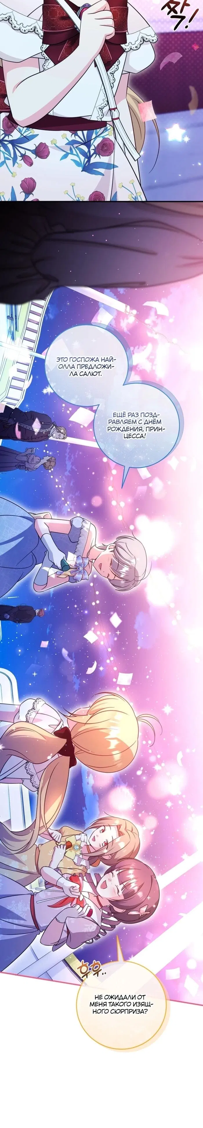 Манга Маленькая принцесса-фармацевт - Глава 72 Страница 6