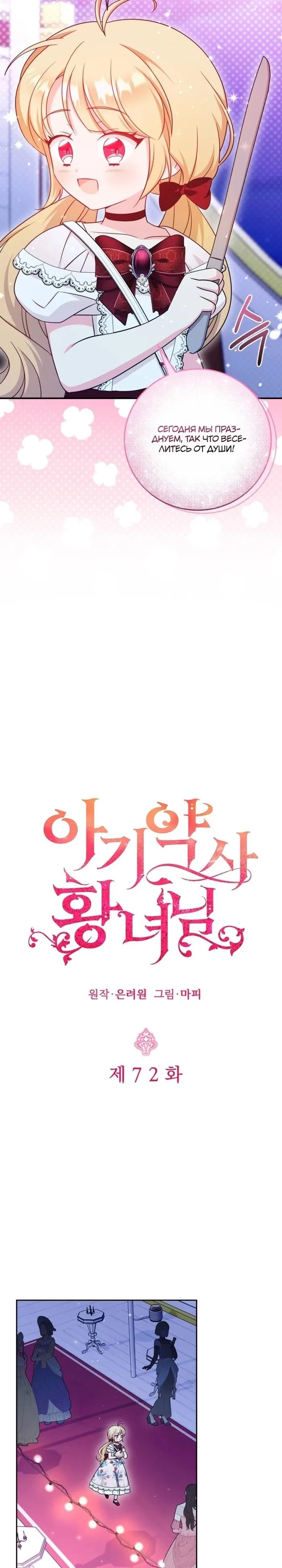 Манга Маленькая принцесса-фармацевт - Глава 72 Страница 9