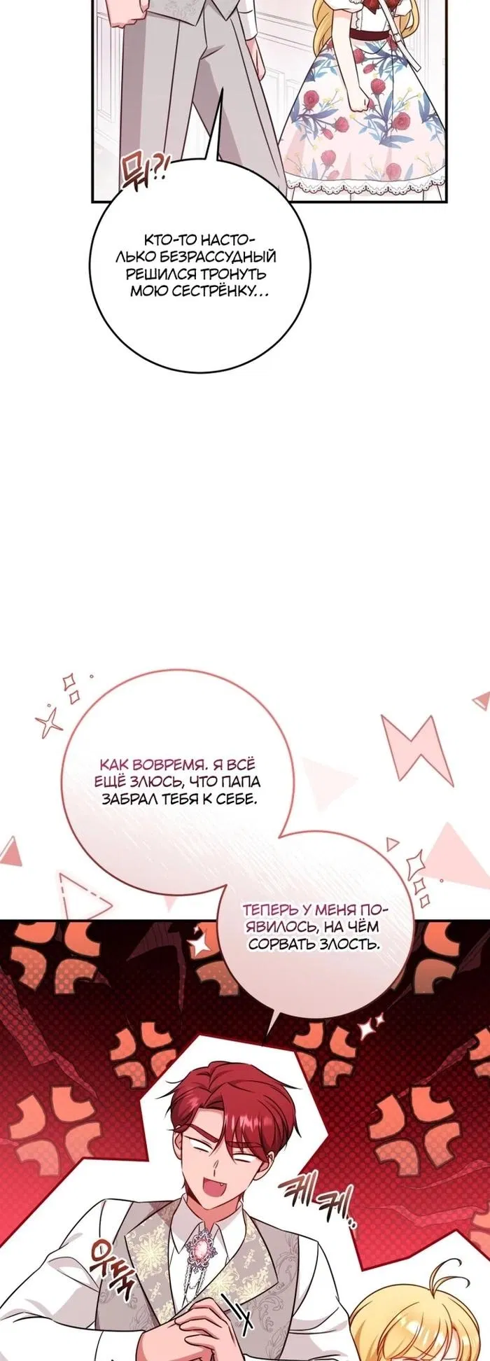 Манга Маленькая принцесса-фармацевт - Глава 72 Страница 4