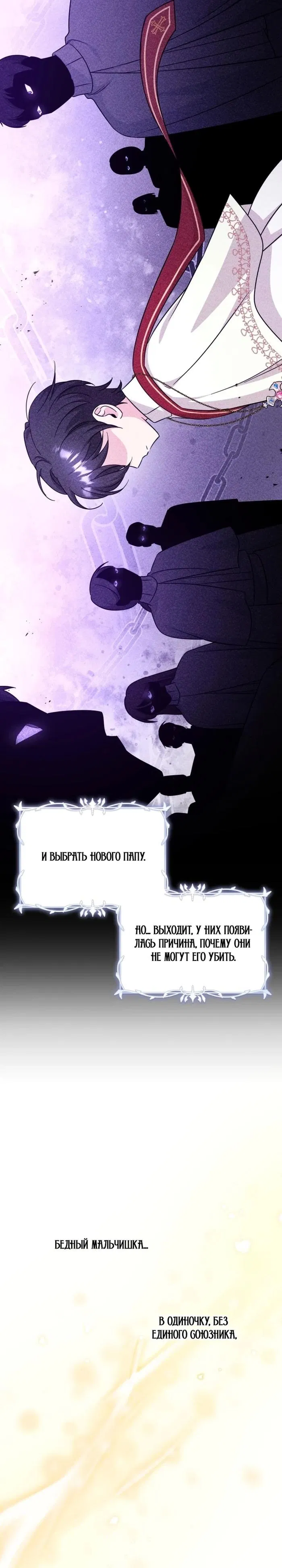 Манга Маленькая принцесса-фармацевт - Глава 72 Страница 17