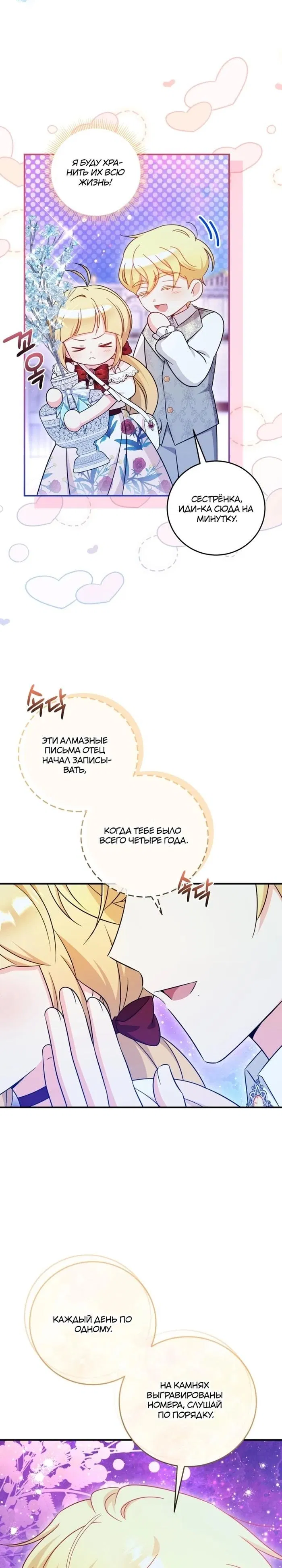 Манга Маленькая принцесса-фармацевт - Глава 72 Страница 38