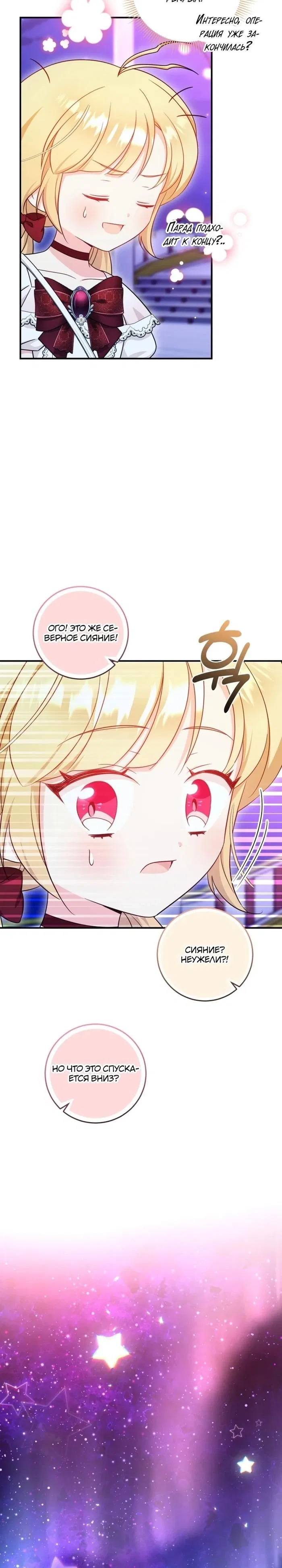 Манга Маленькая принцесса-фармацевт - Глава 72 Страница 29