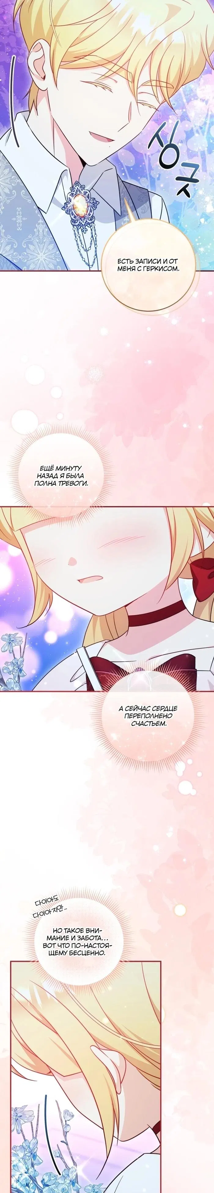 Манга Маленькая принцесса-фармацевт - Глава 72 Страница 39