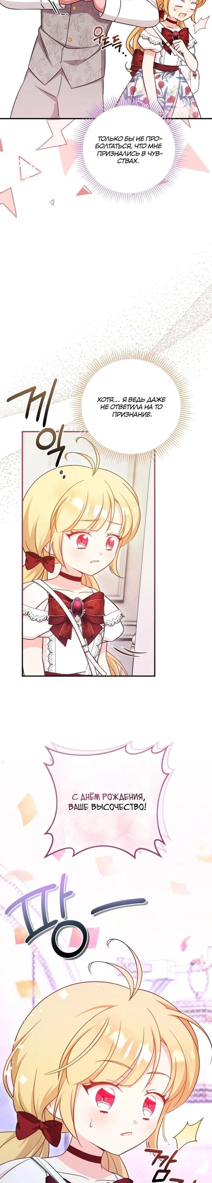 Манга Маленькая принцесса-фармацевт - Глава 72 Страница 5