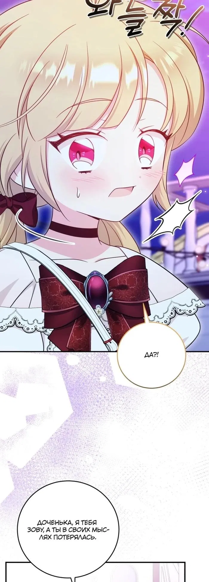 Манга Маленькая принцесса-фармацевт - Глава 72 Страница 25