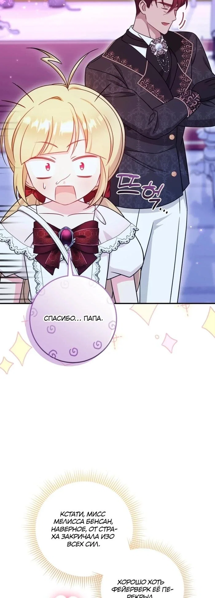 Манга Маленькая принцесса-фармацевт - Глава 72 Страница 28
