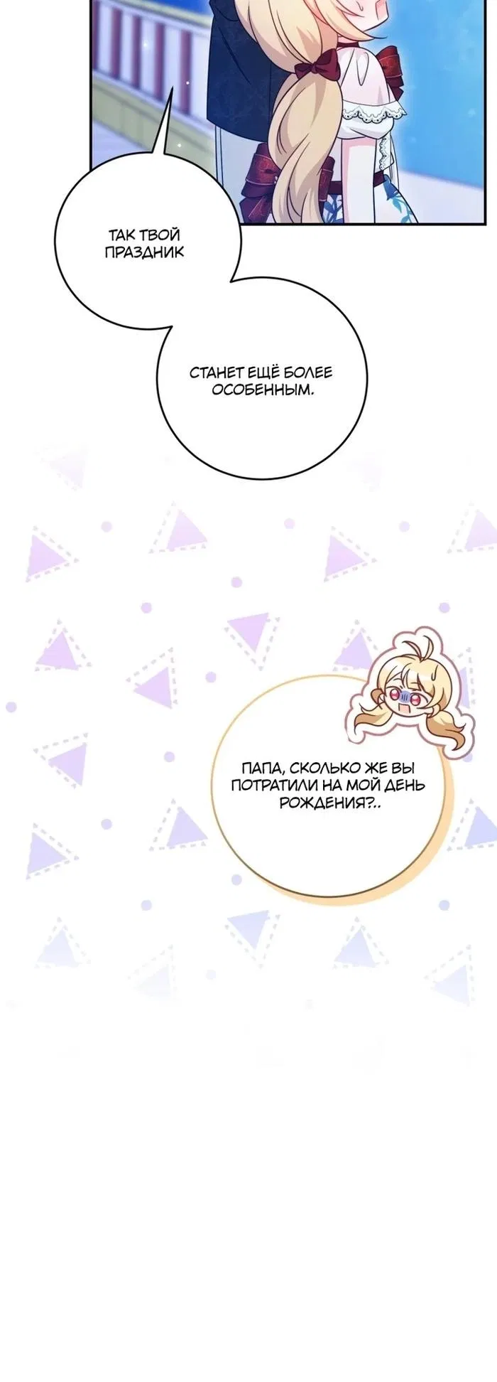 Манга Маленькая принцесса-фармацевт - Глава 72 Страница 31