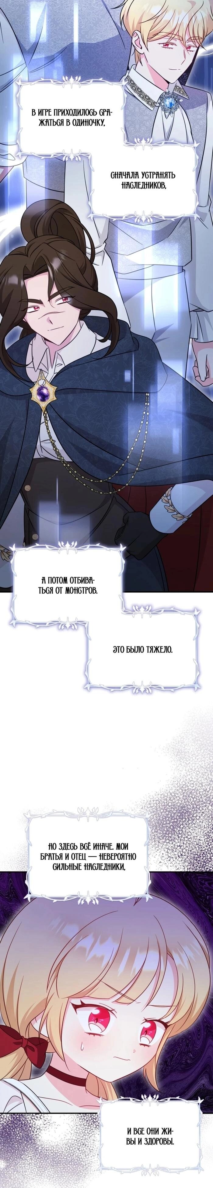 Манга Маленькая принцесса-фармацевт - Глава 72 Страница 21