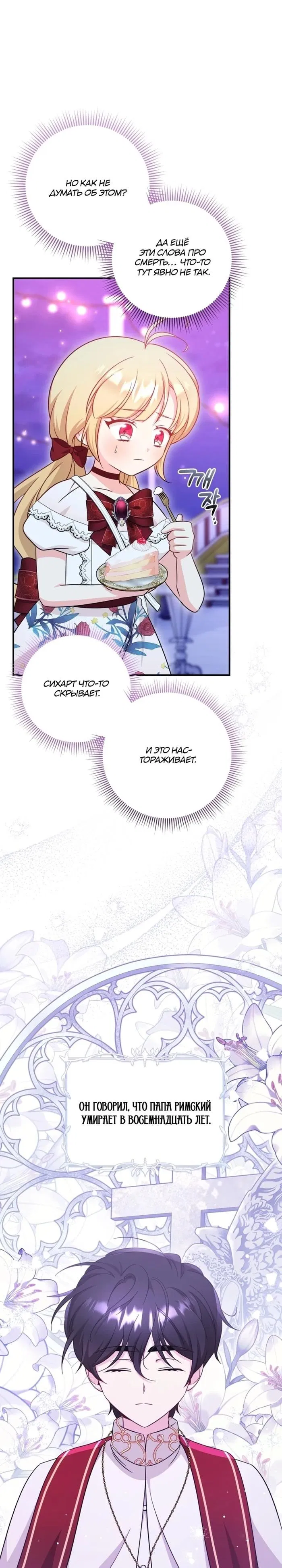 Манга Маленькая принцесса-фармацевт - Глава 72 Страница 11