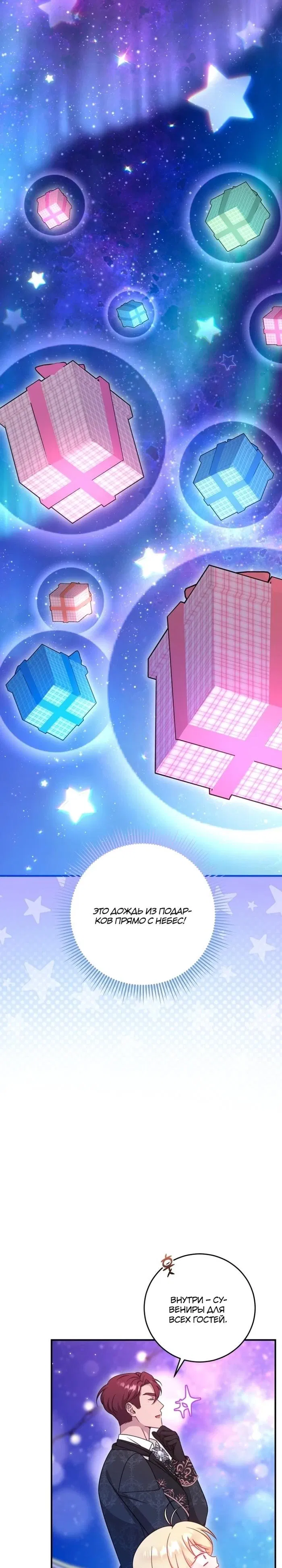 Манга Маленькая принцесса-фармацевт - Глава 72 Страница 30