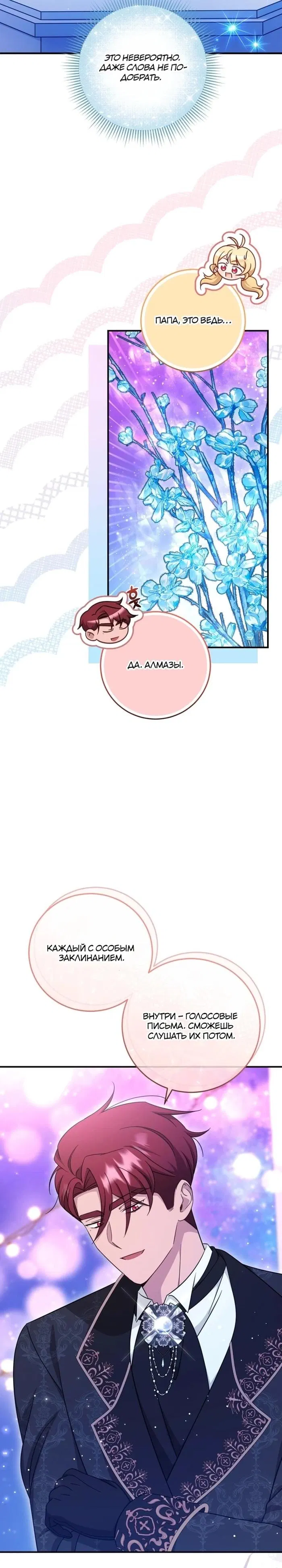 Манга Маленькая принцесса-фармацевт - Глава 72 Страница 36