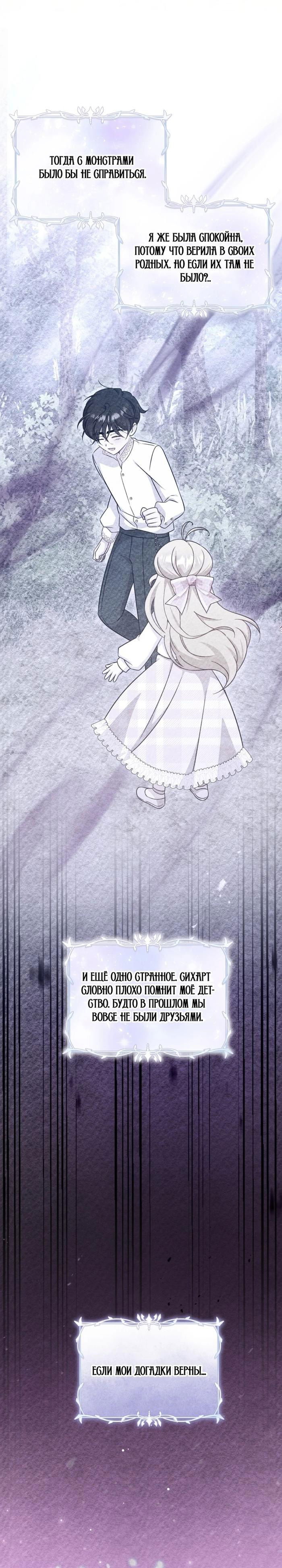 Манга Маленькая принцесса-фармацевт - Глава 72 Страница 23