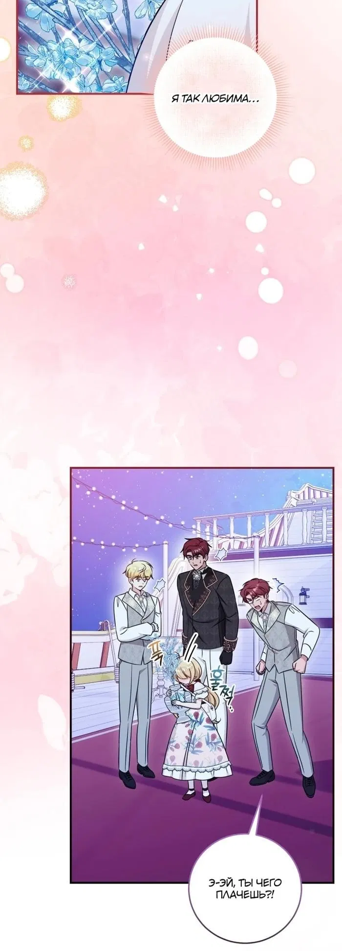 Манга Маленькая принцесса-фармацевт - Глава 72 Страница 40