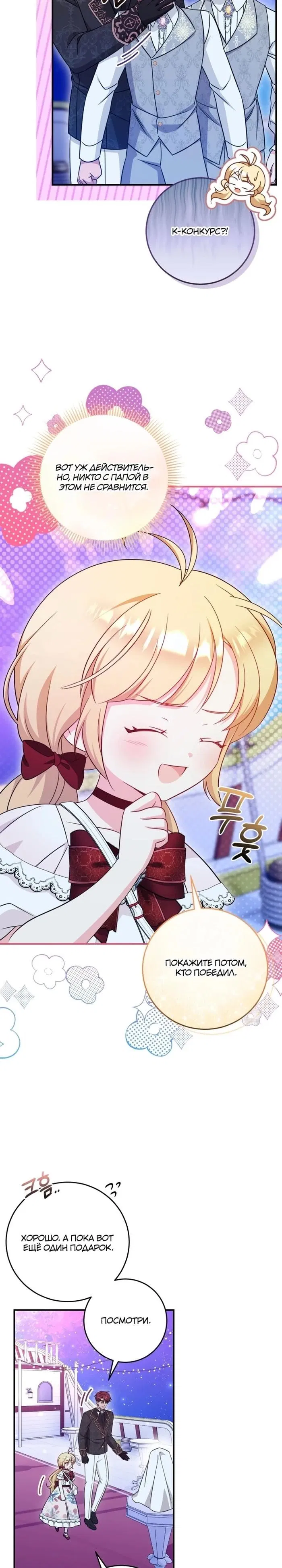 Манга Маленькая принцесса-фармацевт - Глава 72 Страница 33