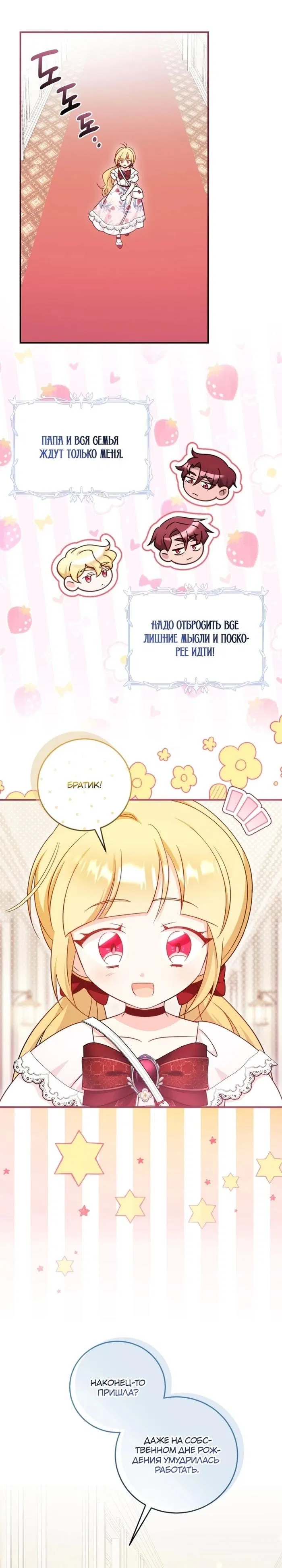 Манга Маленькая принцесса-фармацевт - Глава 72 Страница 2