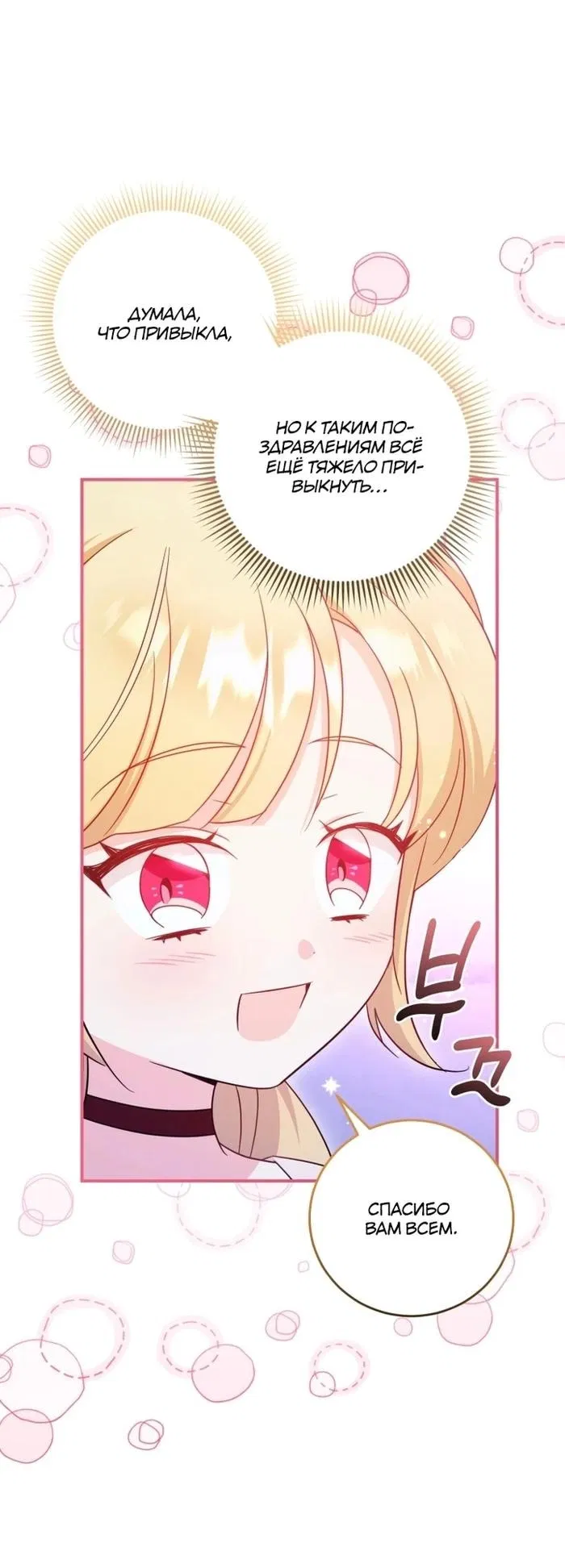 Манга Маленькая принцесса-фармацевт - Глава 72 Страница 7