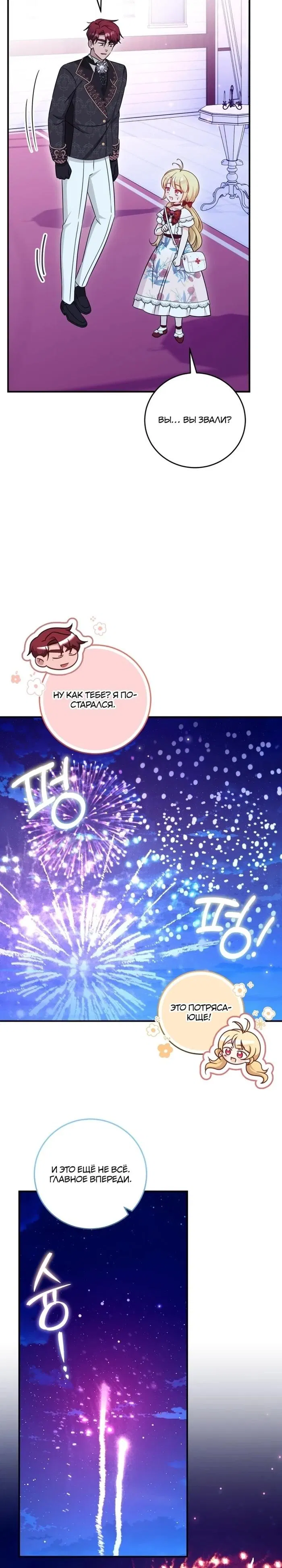 Манга Маленькая принцесса-фармацевт - Глава 72 Страница 26