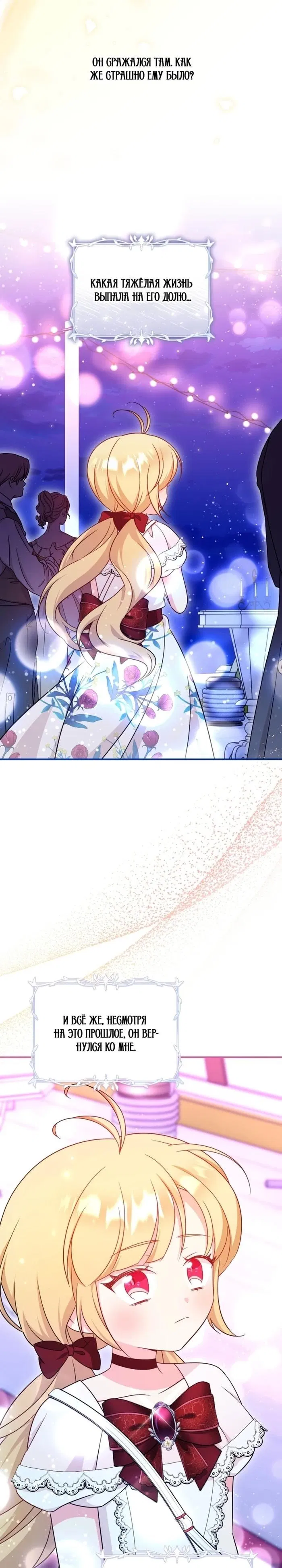 Манга Маленькая принцесса-фармацевт - Глава 72 Страница 18