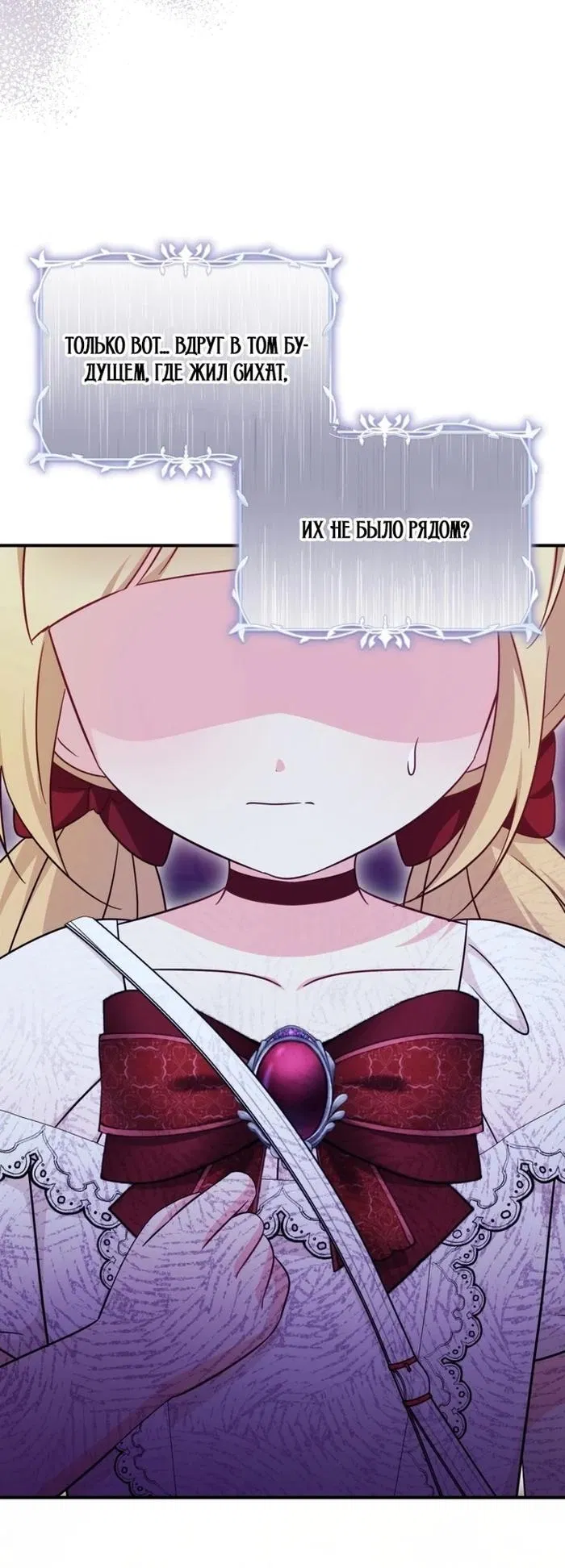 Манга Маленькая принцесса-фармацевт - Глава 72 Страница 22