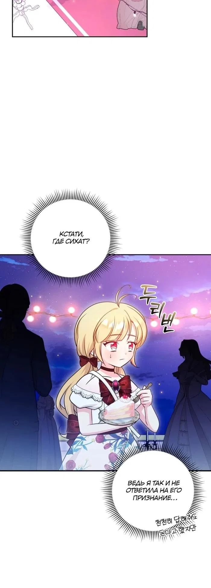 Манга Маленькая принцесса-фармацевт - Глава 72 Страница 10