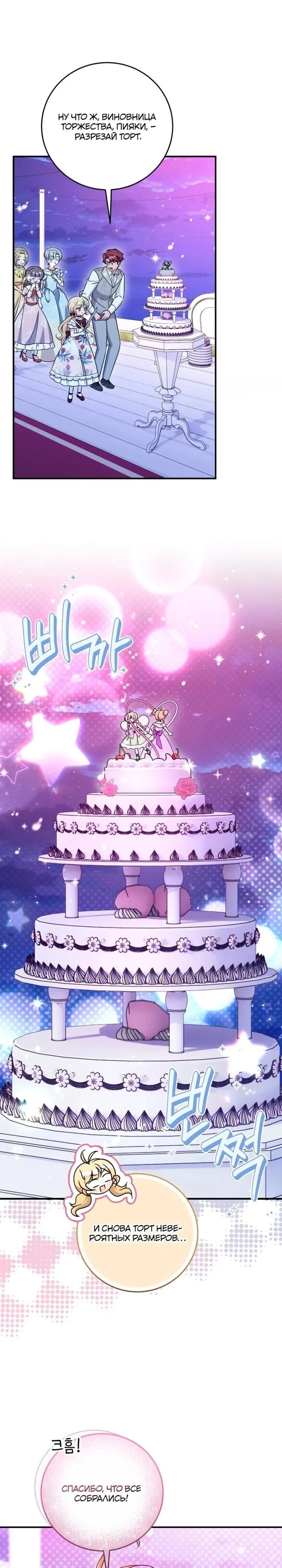 Манга Маленькая принцесса-фармацевт - Глава 72 Страница 8