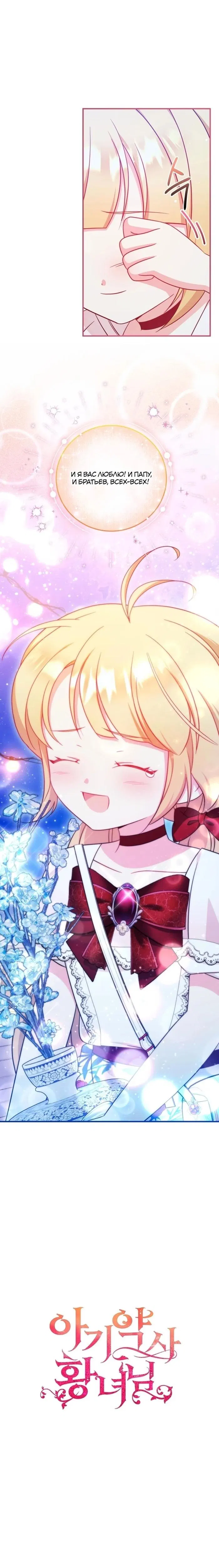 Манга Маленькая принцесса-фармацевт - Глава 72 Страница 42